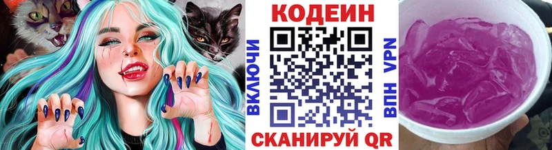 Codein напиток Lean (лин)  Муром 